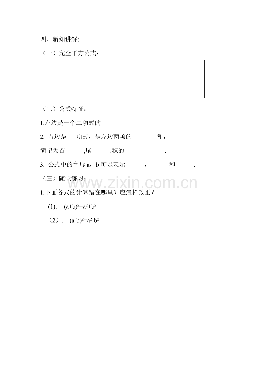 讲授新知-(2).doc_第1页