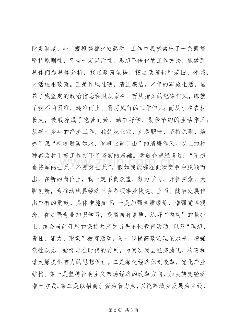竞选副县长演讲稿范文.docx_第2页