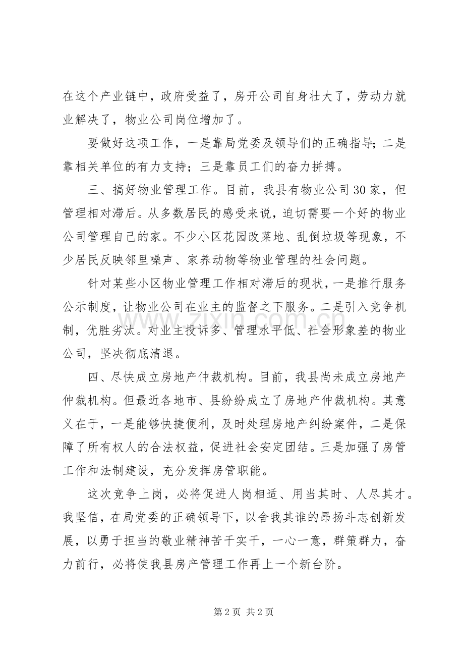 房产管理处主任竞聘演讲.docx_第2页