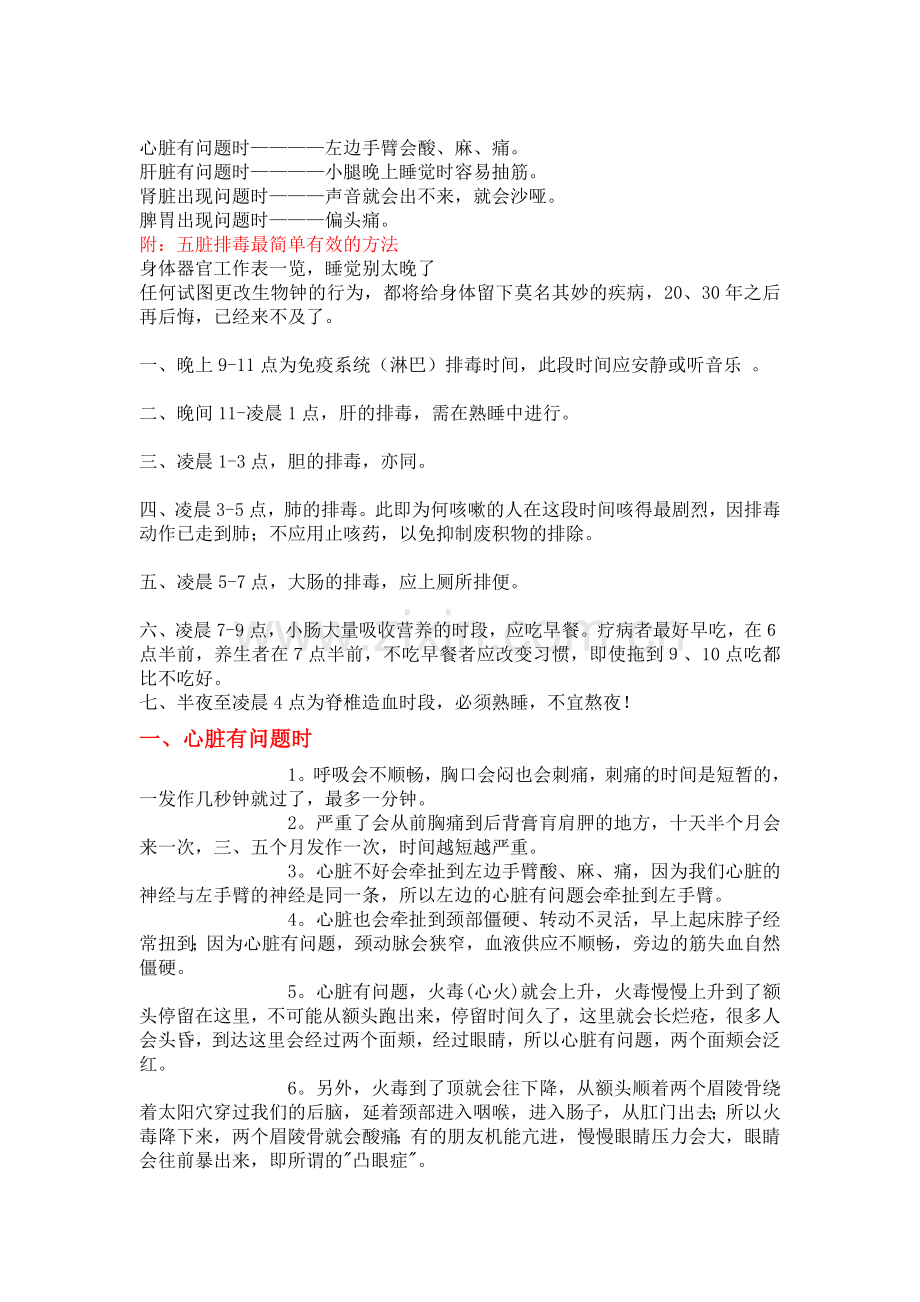 身体出现问题时的特征.doc_第1页