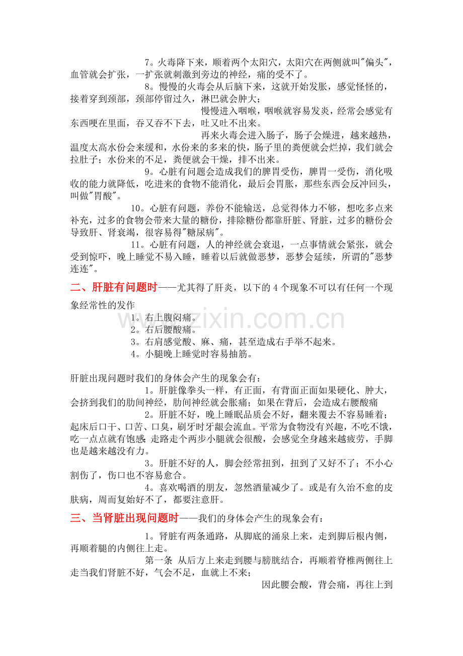 身体出现问题时的特征.doc_第2页