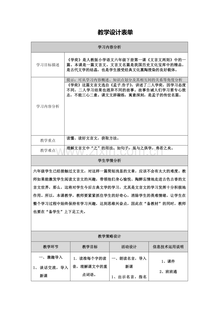 阶段三作业《学奕》.doc_第1页