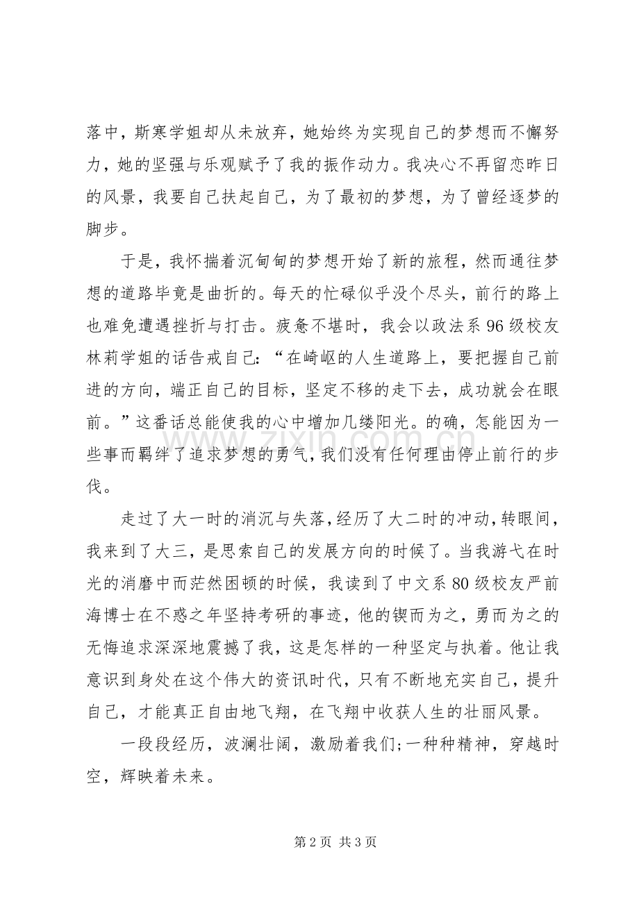 “两学一做”演讲致辞：知行合一,止于至善.docx_第2页