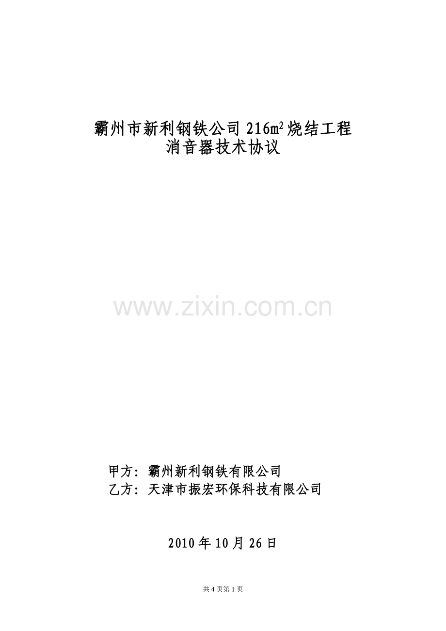 助燃风机技术协议.doc_第1页