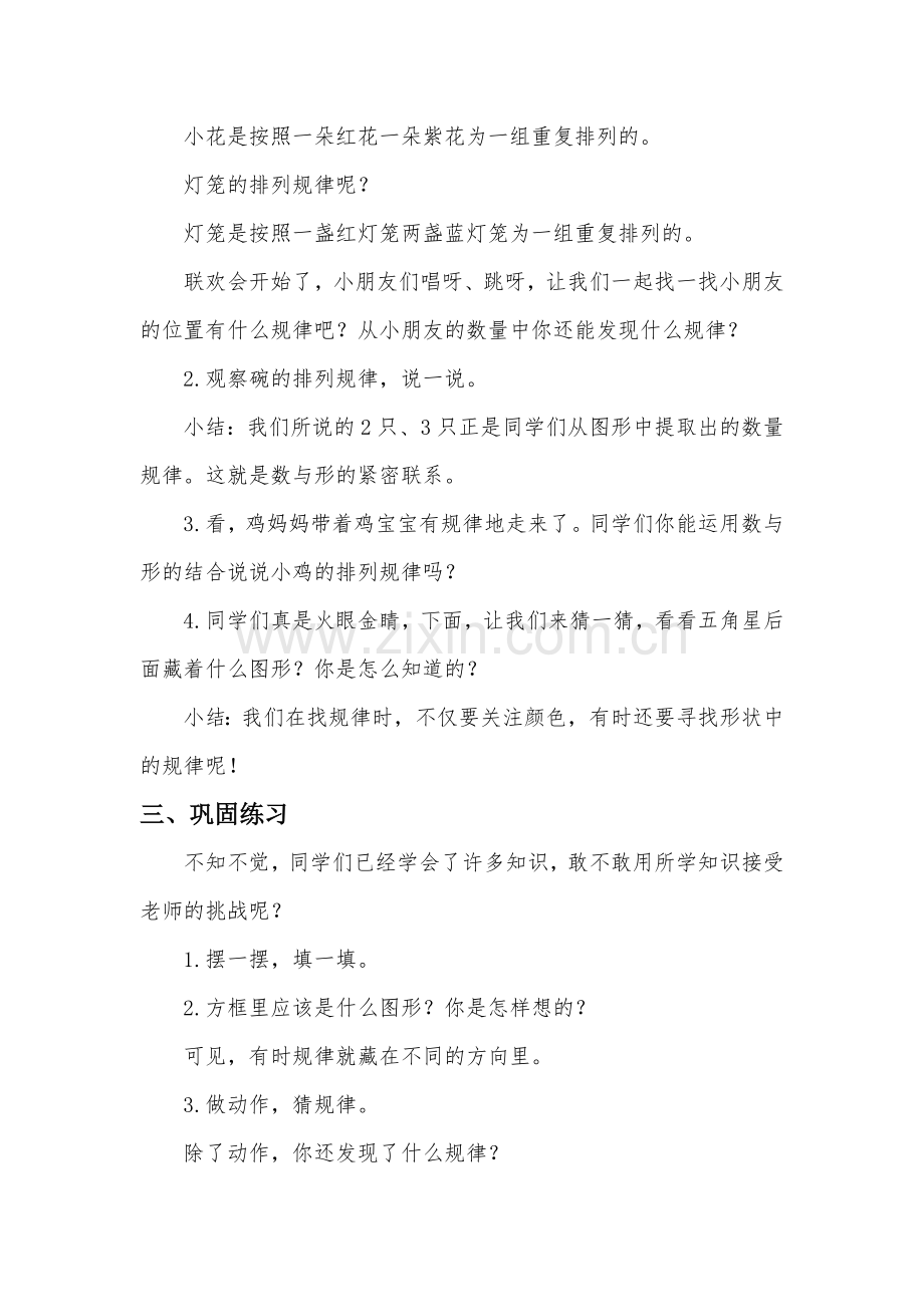 人教版小学数学一年级下《找规律》教案.doc_第2页