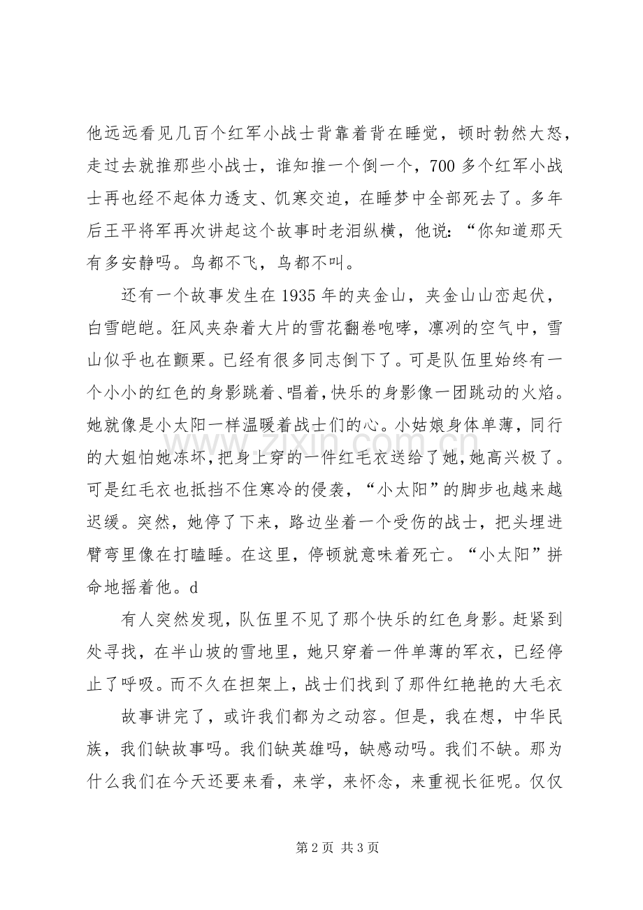 共青团长征主题演讲.docx_第2页
