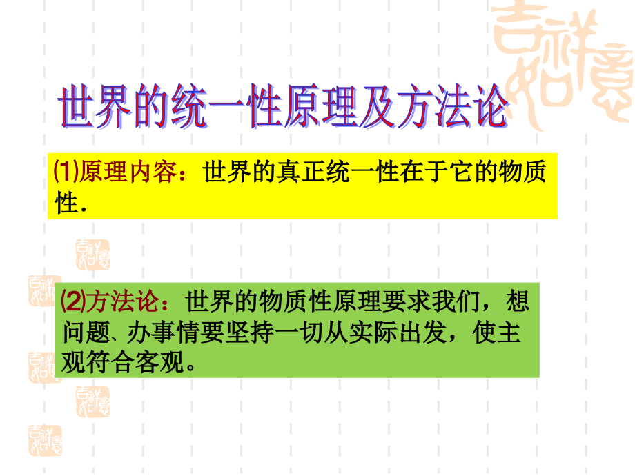 认识运动把握规律mei.ppt_第1页