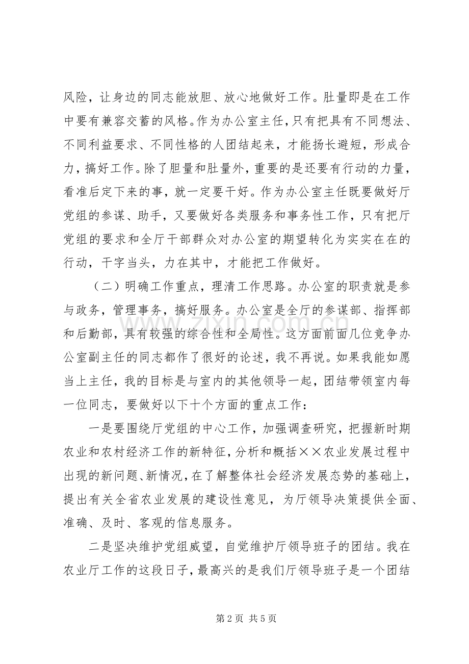 办公室主任竞职演讲致辞稿范文.docx_第2页