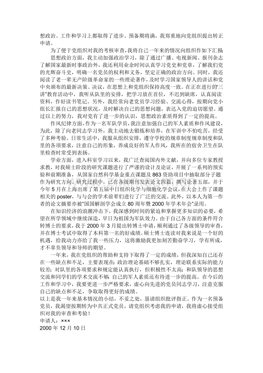 《入党转正申请书》.doc_第2页