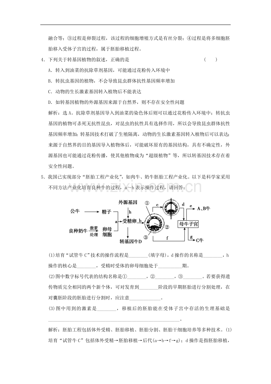 领航2016年高考生物复习题 (24).doc_第2页