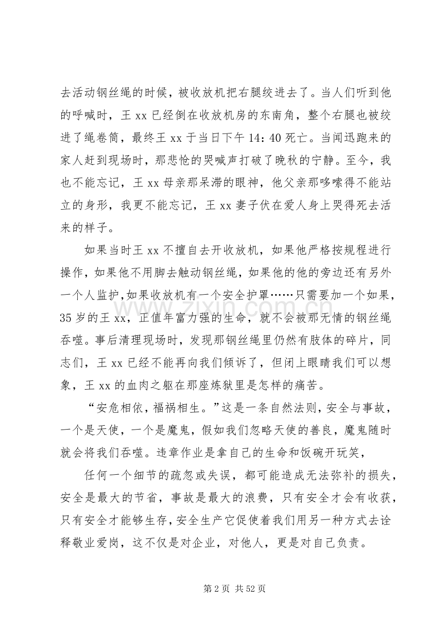 安全生产主题演讲稿范文优秀篇十八篇.docx_第2页
