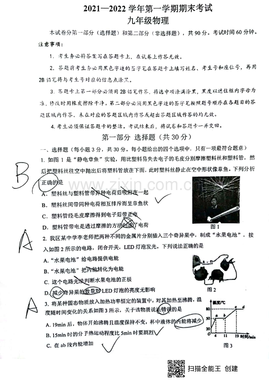 2021-2022学年黄埔区九上物理期末试卷.pdf_第1页