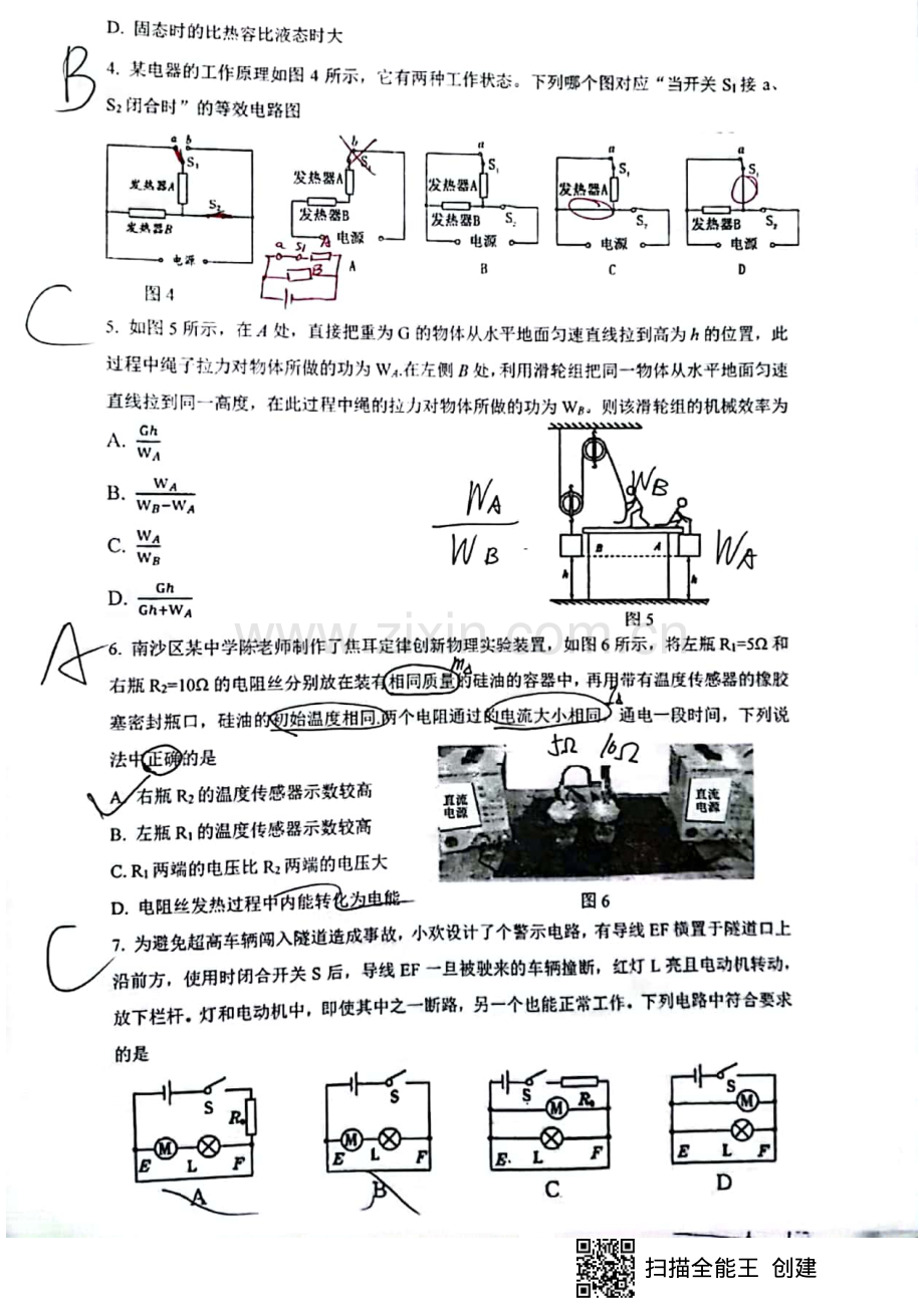 2021-2022学年黄埔区九上物理期末试卷.pdf_第2页