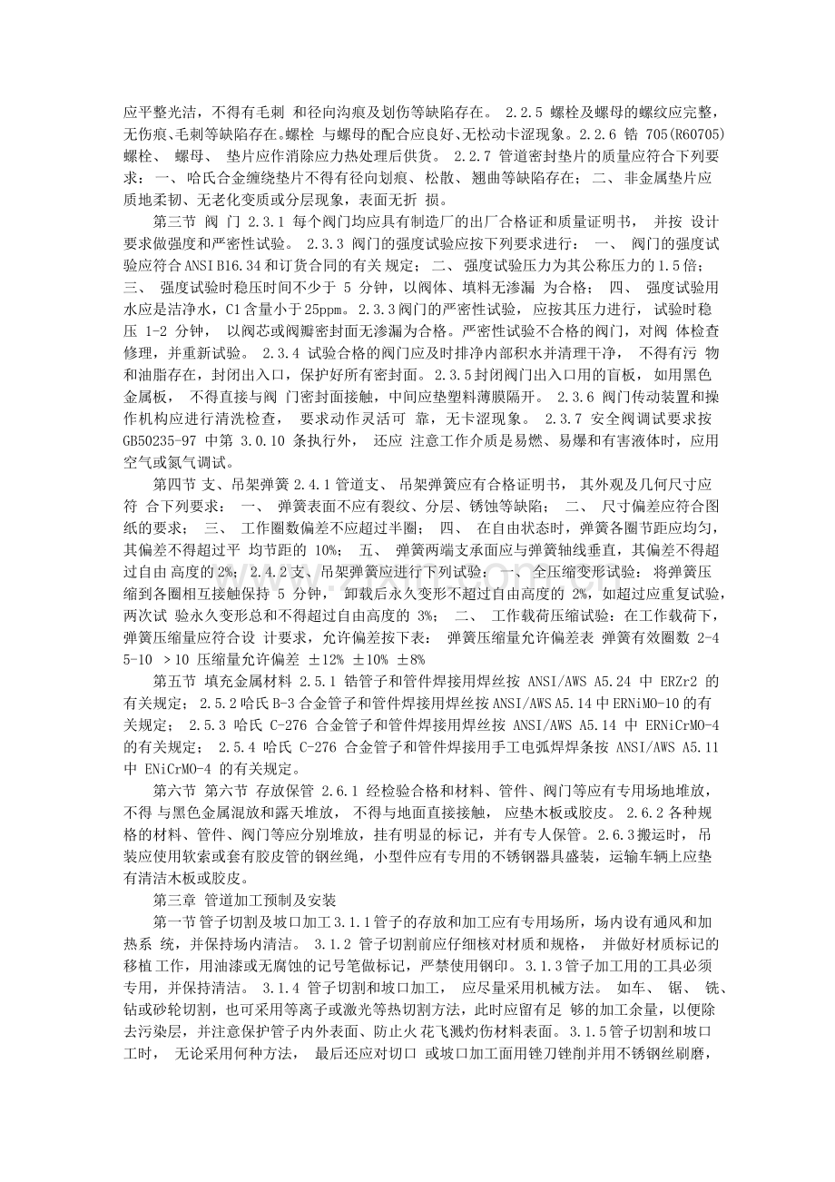 特种材料管道施工及验收规定.doc_第2页