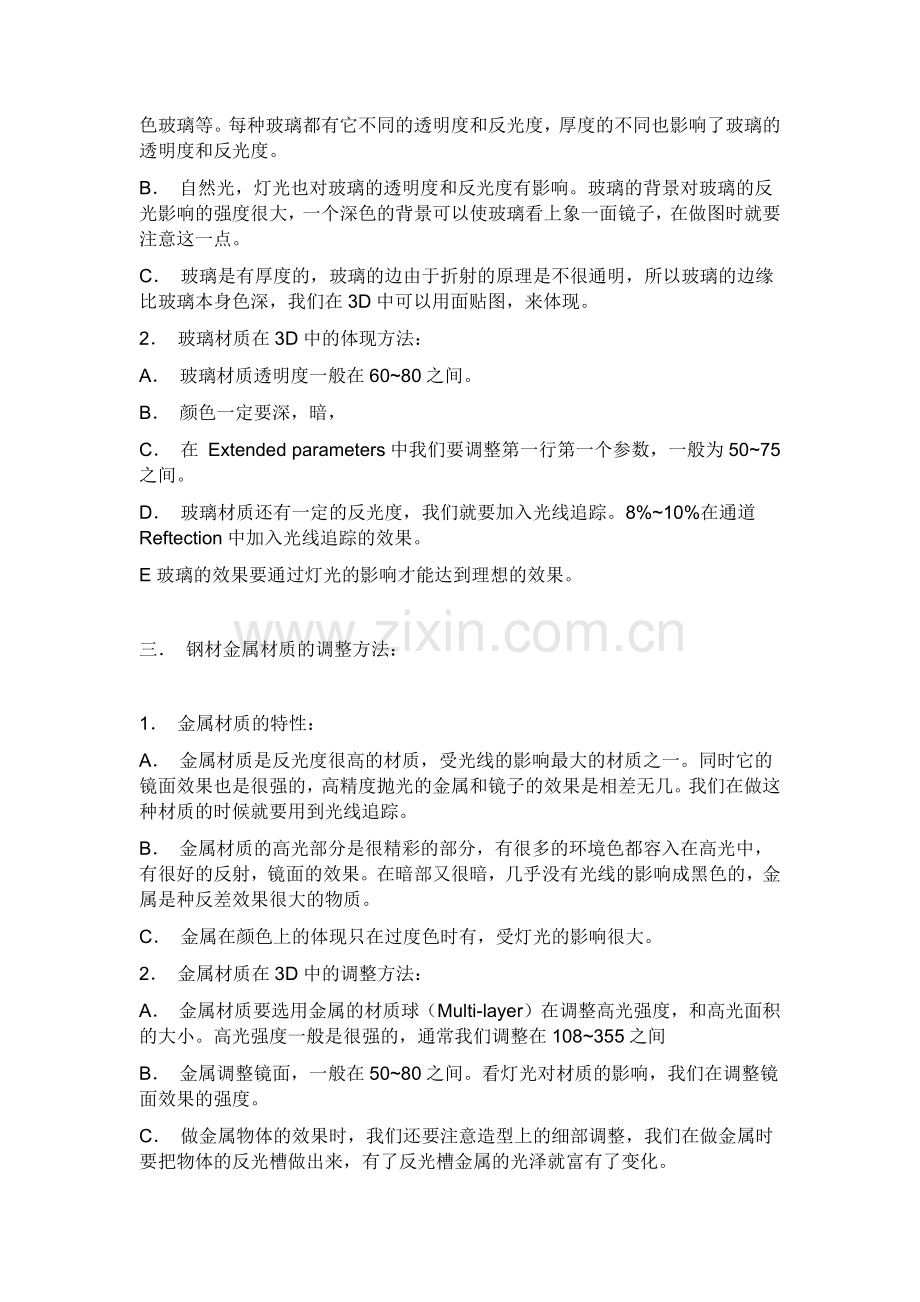 VR素材参数.docx_第2页