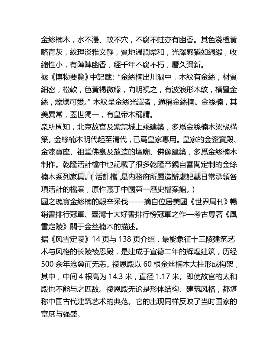 金丝楠木,是帝王专属之木.doc_第1页