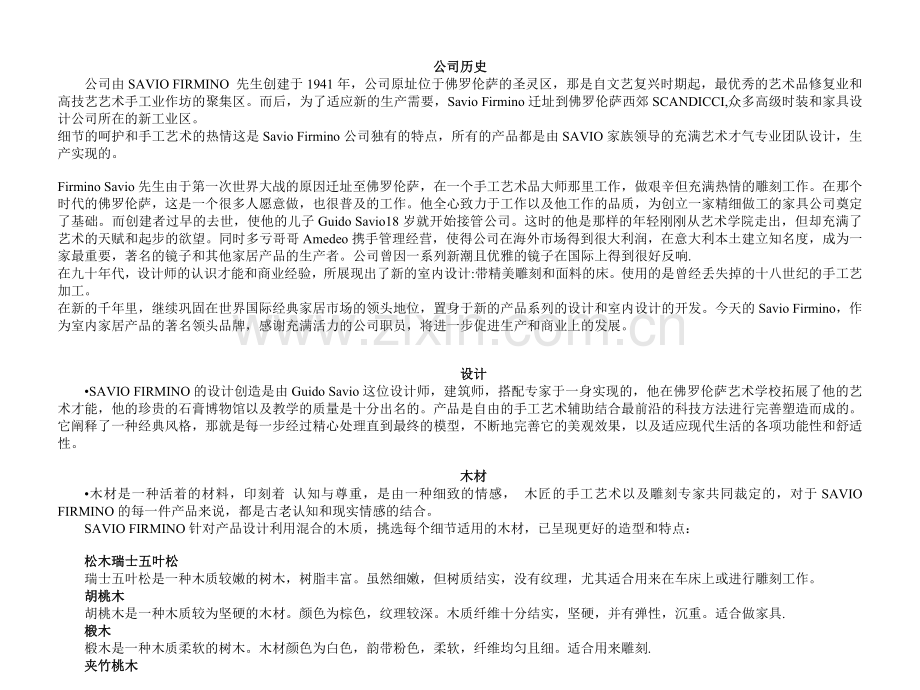 savio介绍.doc_第1页