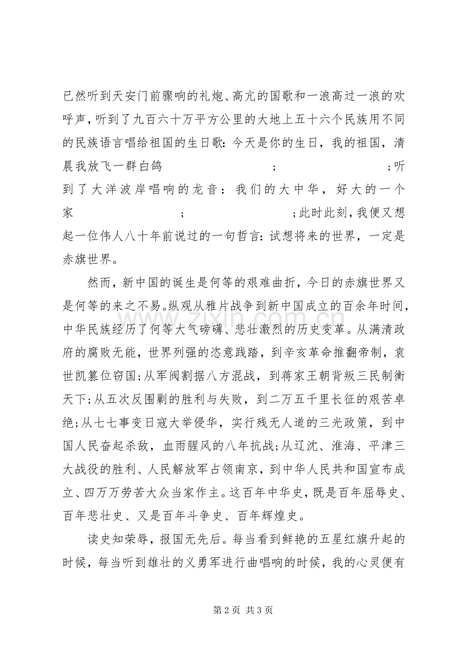 国庆节精彩讲演范文.docx_第2页