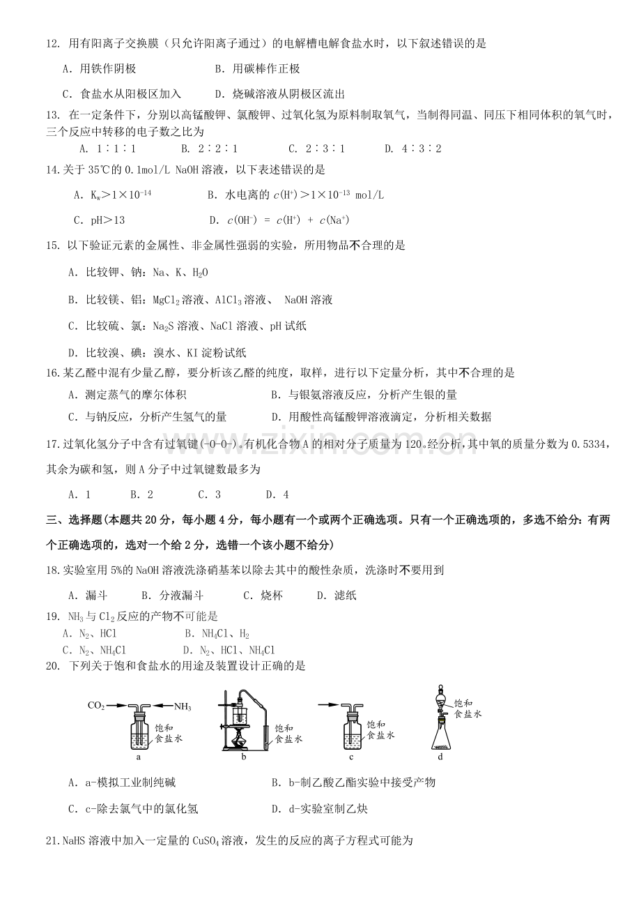 2016届静安区高三一模化学卷.doc_第2页