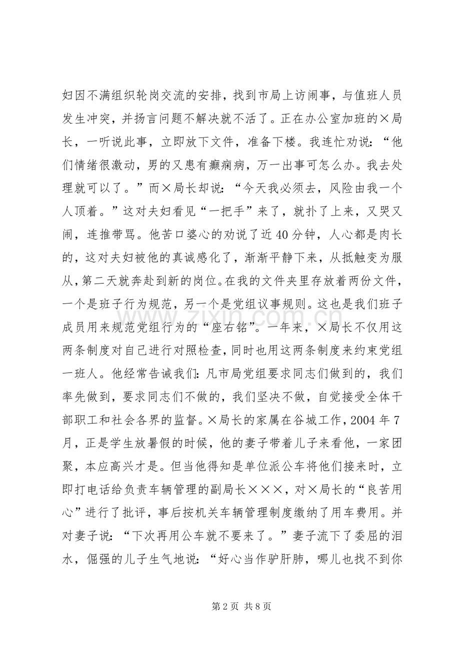 地税局局长先进事迹报告团致辞演讲稿.docx_第2页