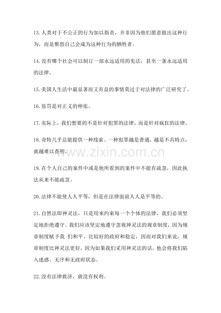 2012司法考试论述题必备之法律套话汇总.doc_第2页