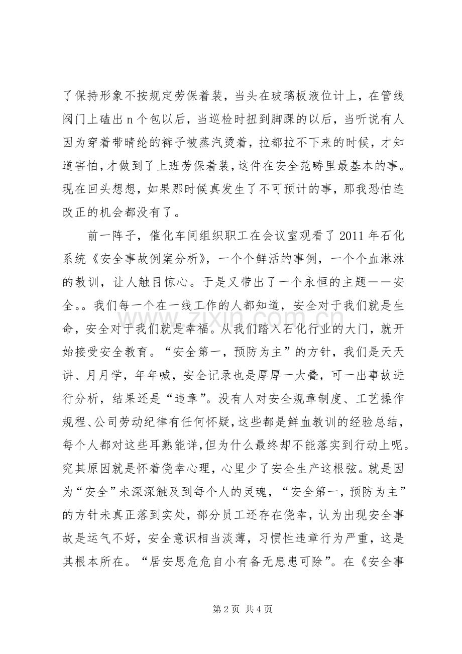 安全生产演讲稿合集.docx_第2页