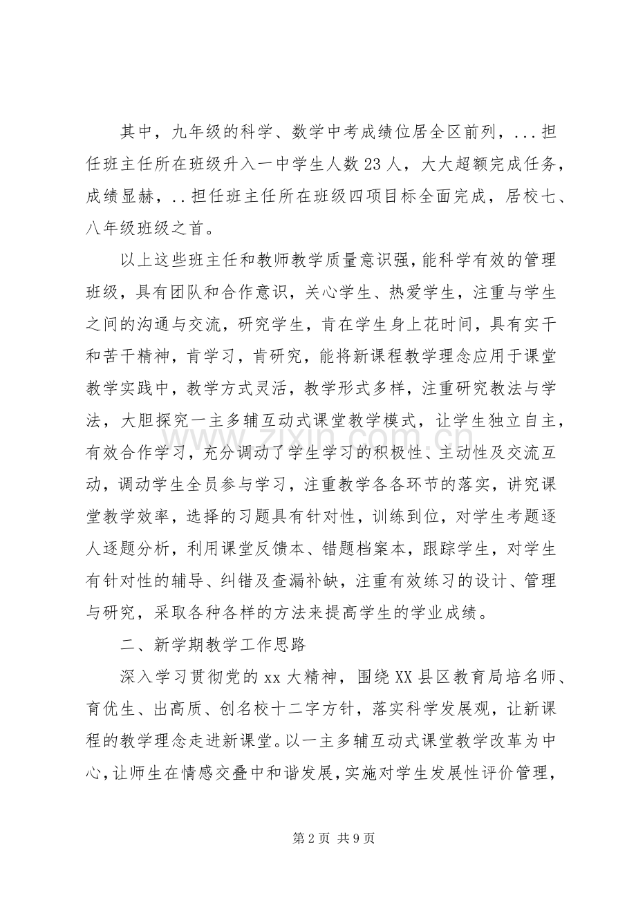 XX年春季开学典礼校长演讲.docx_第2页