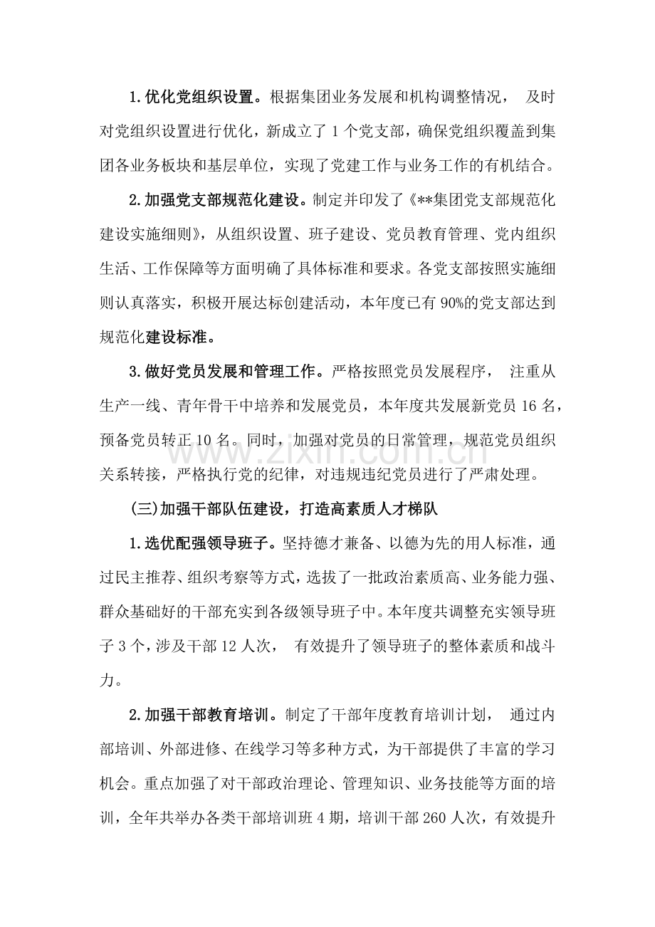 2024年国企党建工作总结及2025年下一步工作计划2篇例文稿.docx_第2页