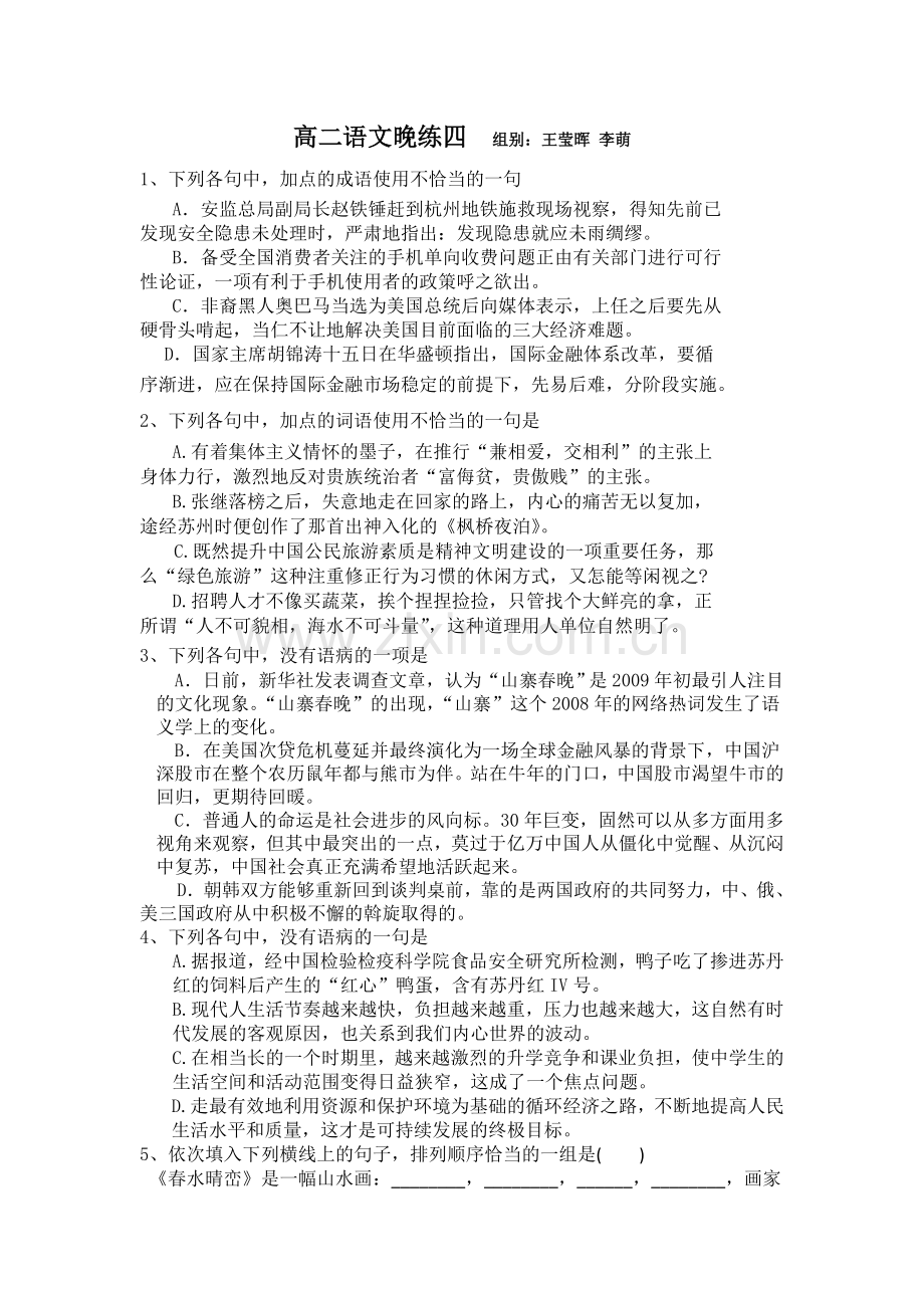 高中语文小练习.doc_第1页