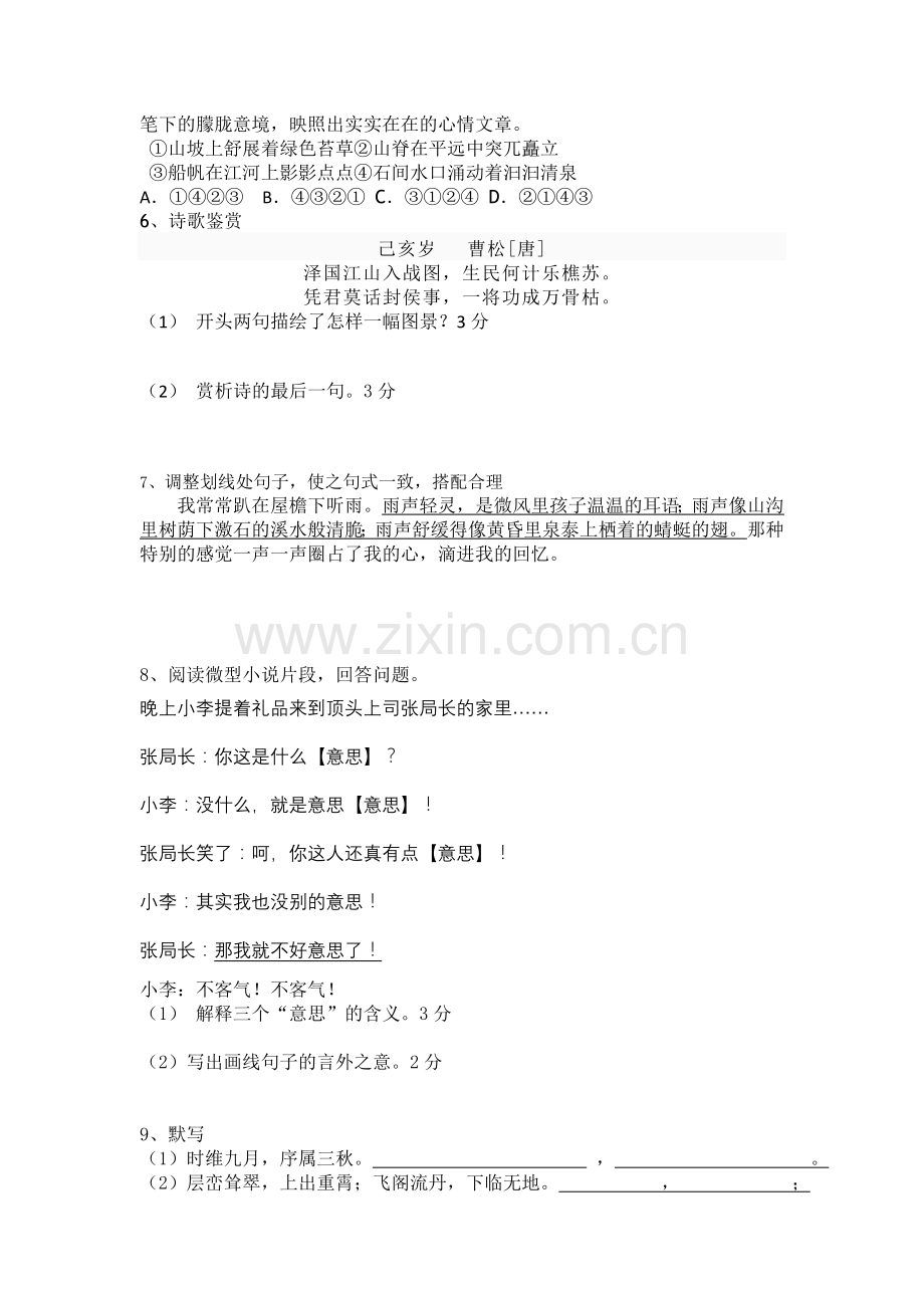 高中语文小练习.doc_第2页