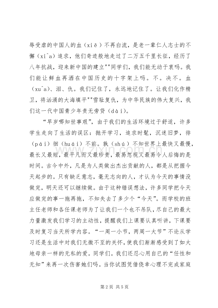 6上习作2学写演讲.docx_第2页