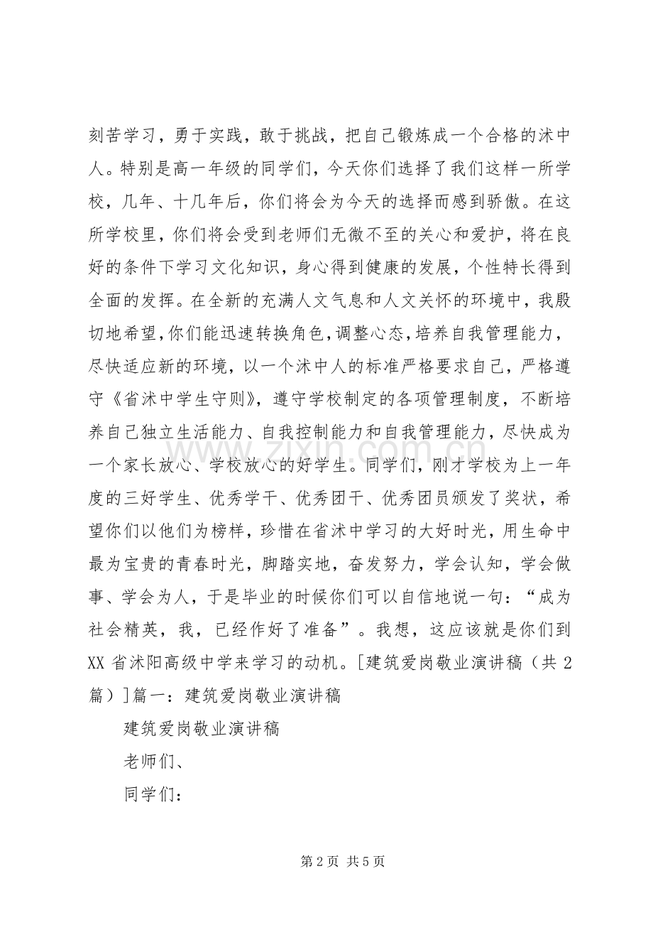 建筑爱岗敬业演讲稿范文.docx_第2页