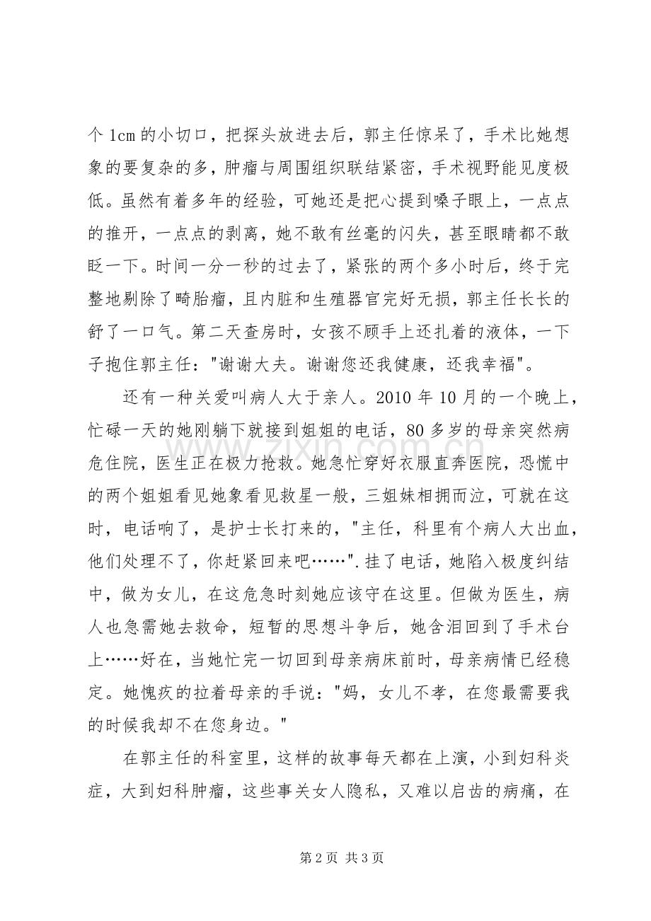 妇幼保健院榜样就在身边演讲稿范文.docx_第2页