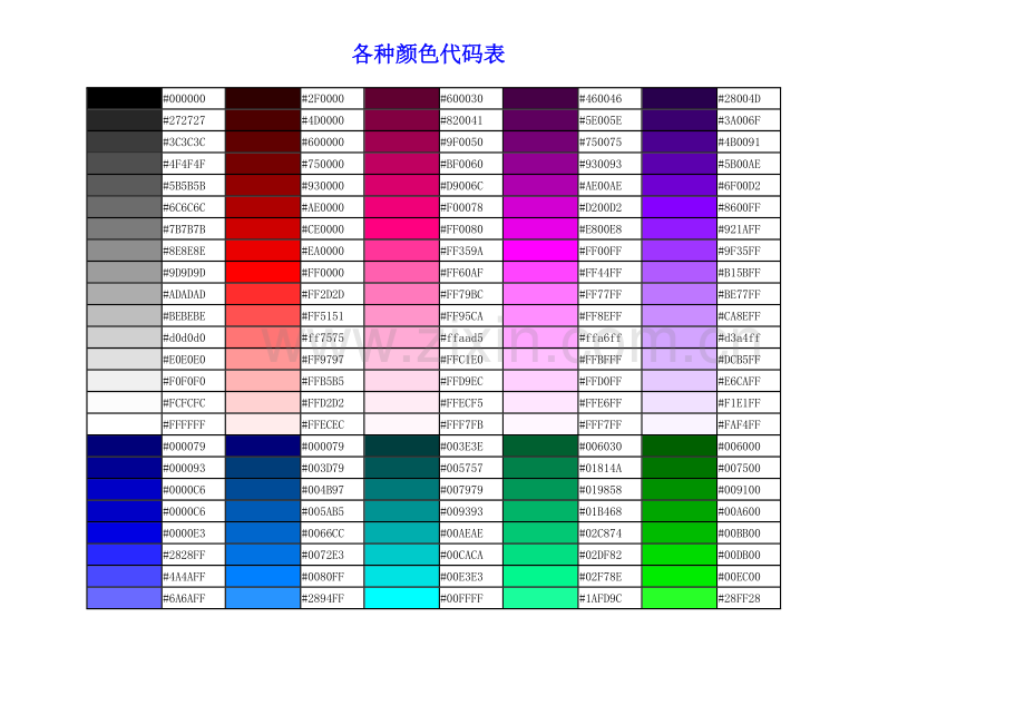 RGB颜色对照大全(图片直观显示).doc_第1页