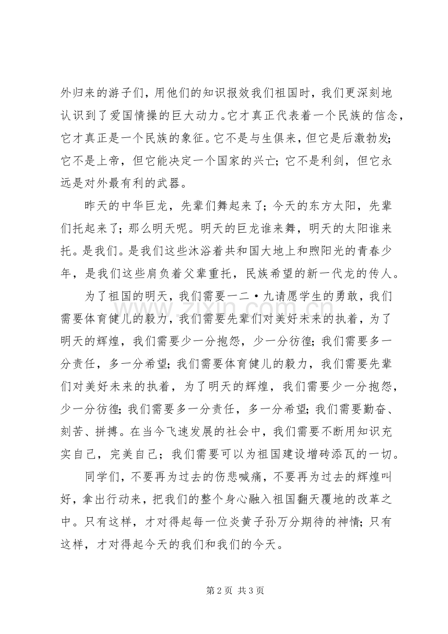纪念一二九运动演讲2马晶(3).docx_第2页