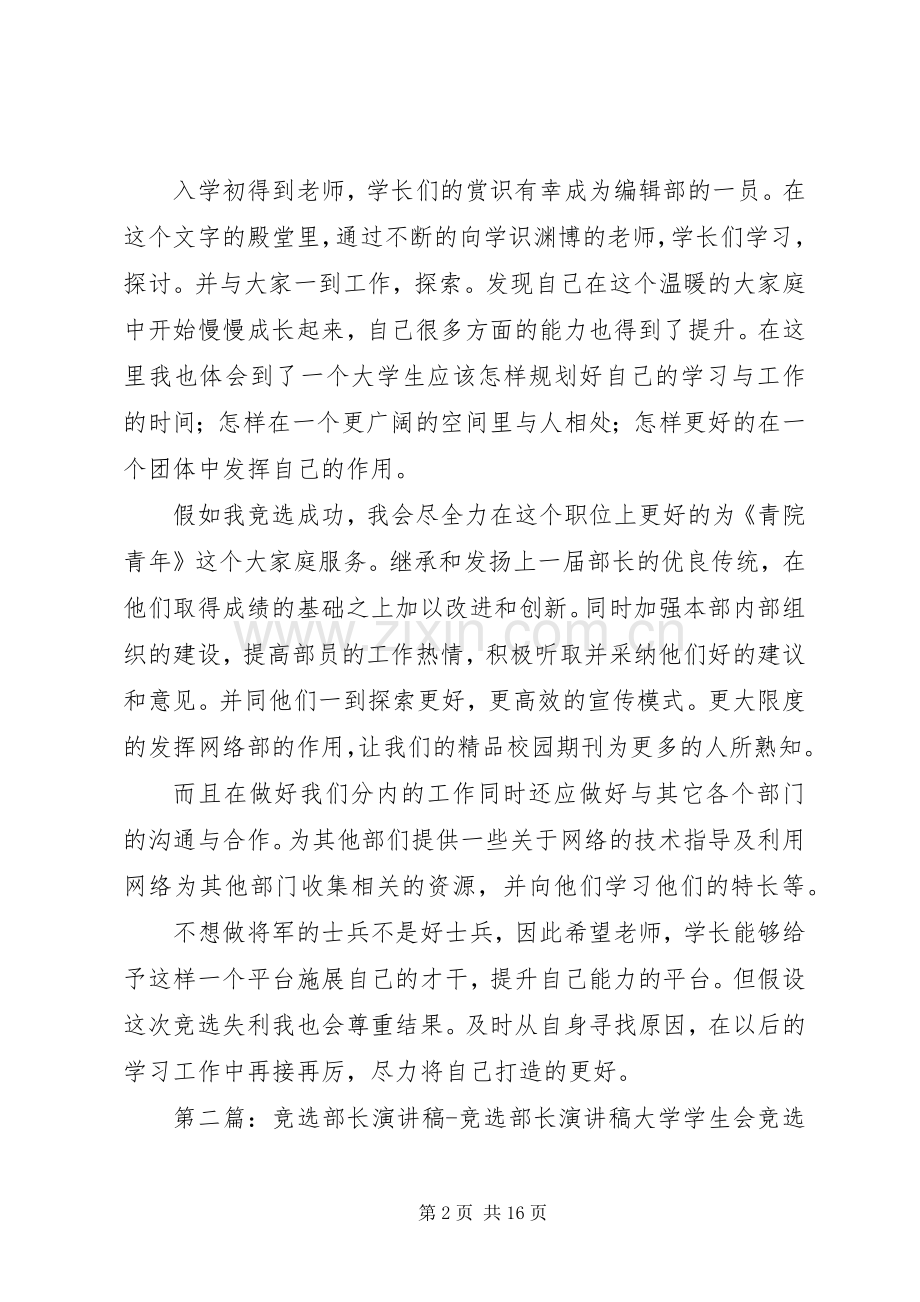 竞选部长演讲稿范文_1.docx_第2页