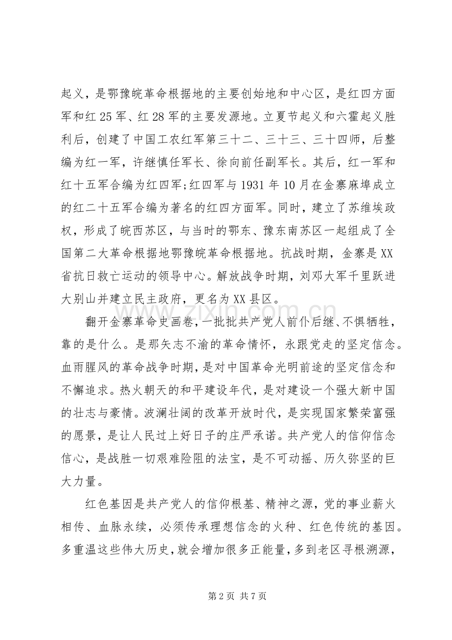 关于传承红色基因主题优秀演讲稿范文.docx_第2页