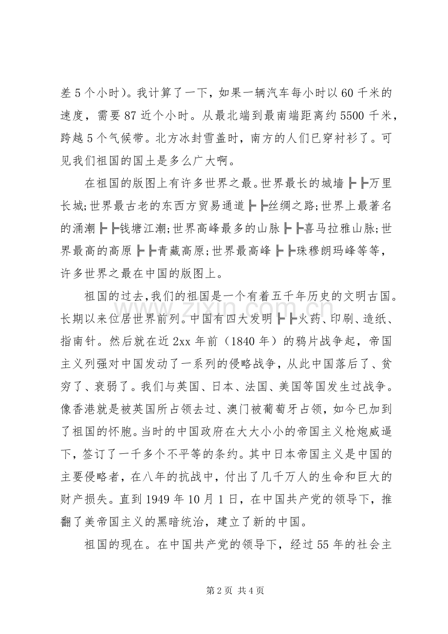 爱国主义教育优秀演讲稿范文.docx_第2页