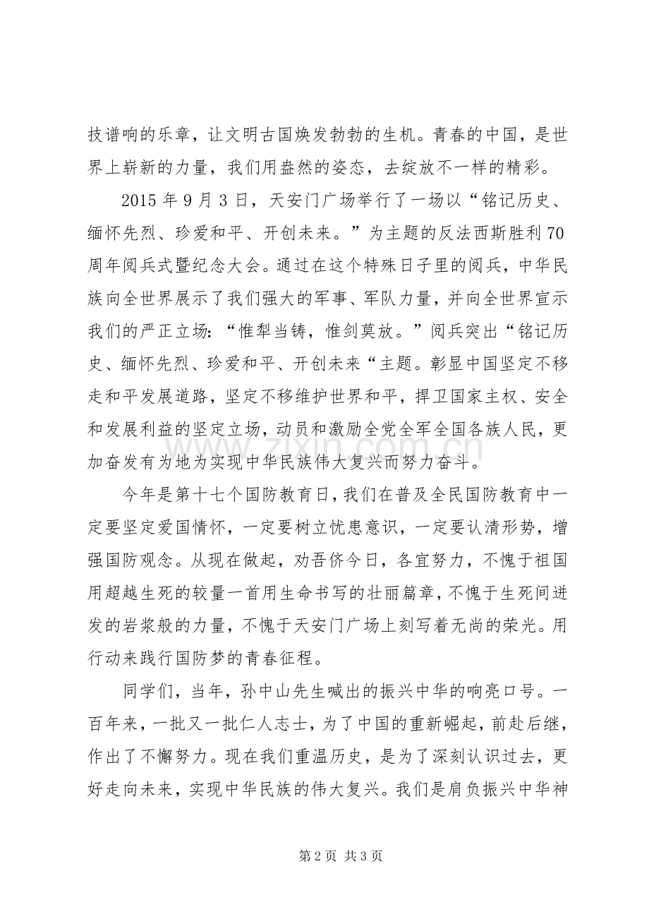 “海洋梦,青春行”演讲致辞.docx_第2页