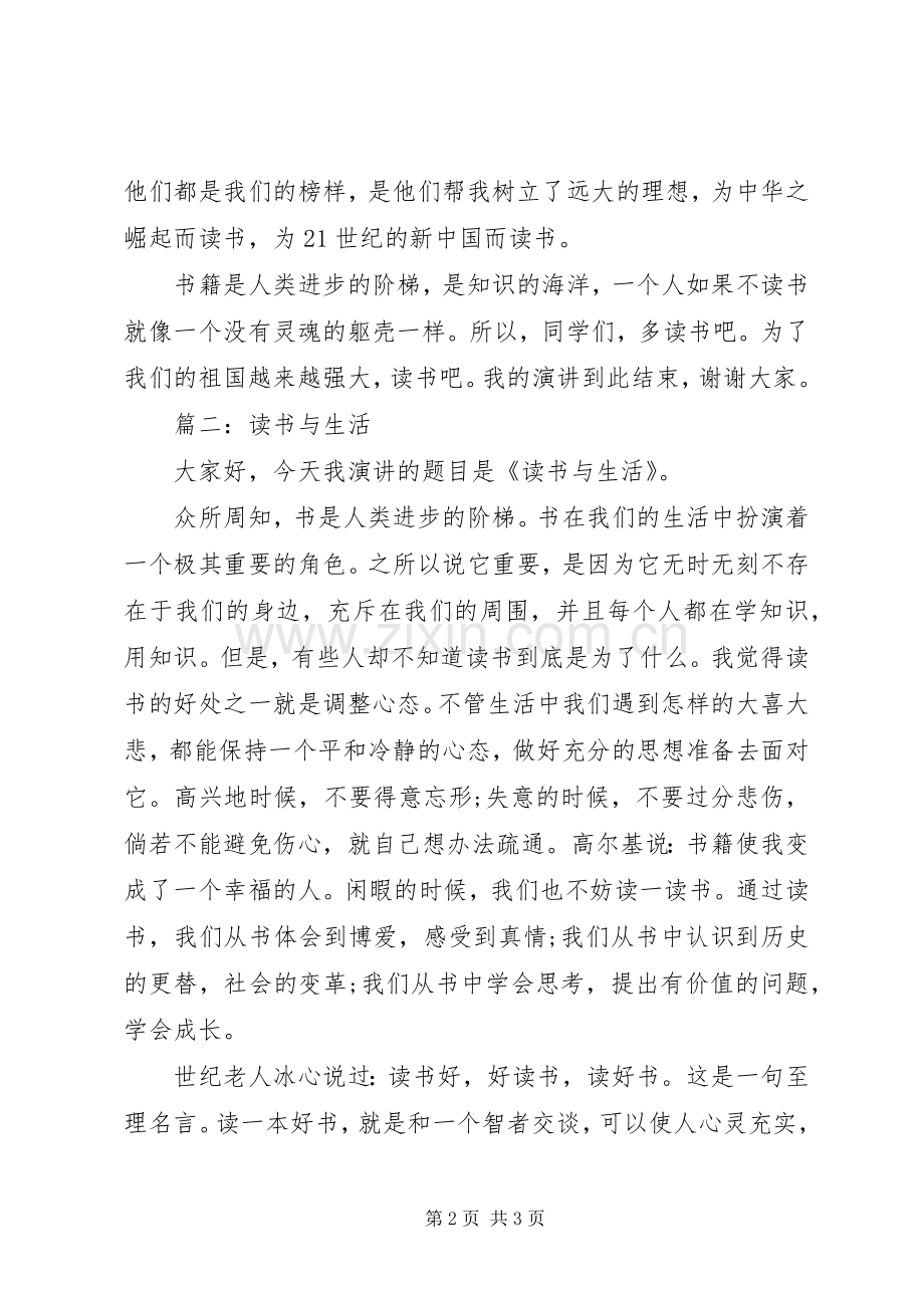 关于读书的演讲稿范文.docx_第2页