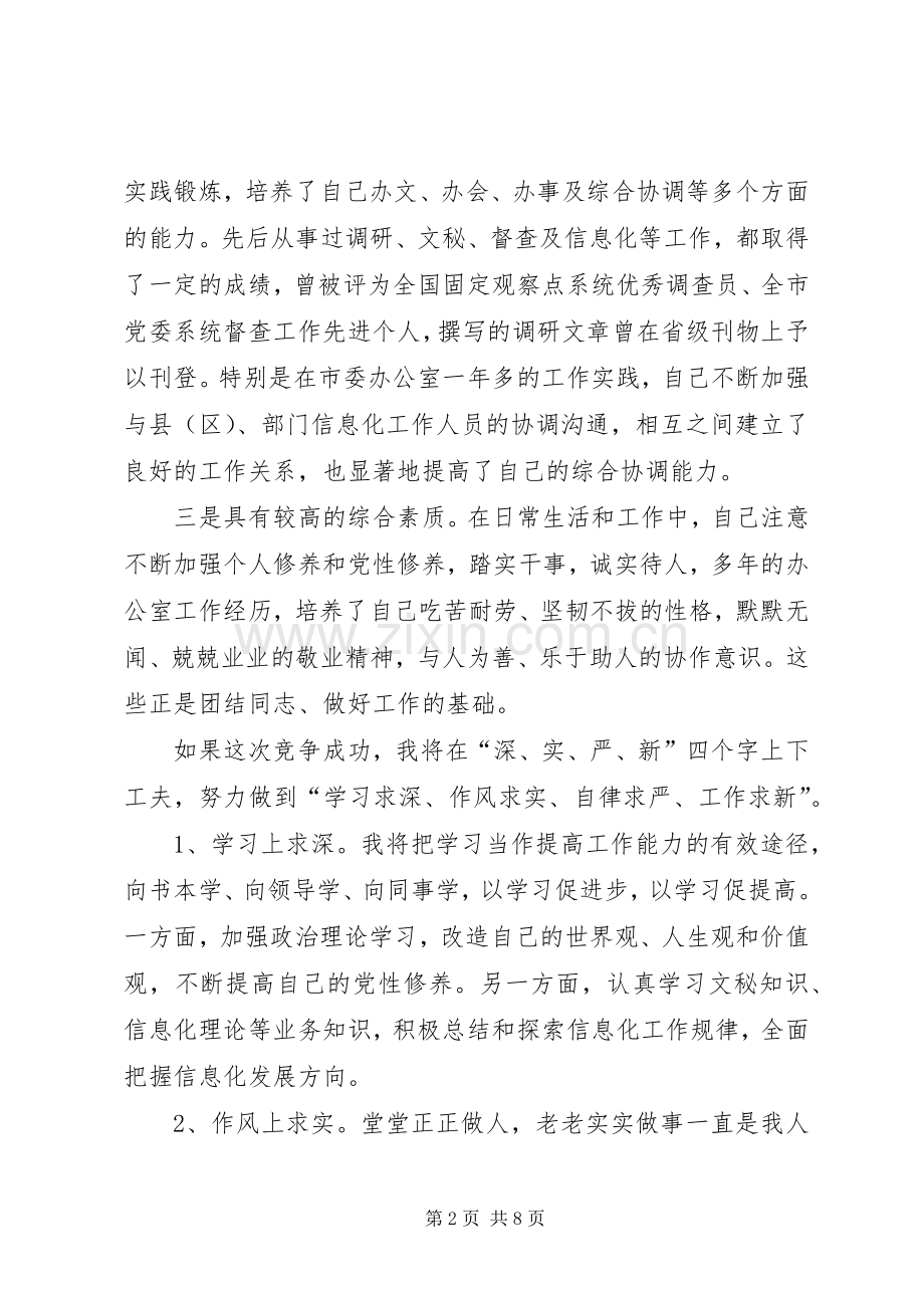 竞聘上岗演讲稿范文【三篇】.docx_第2页