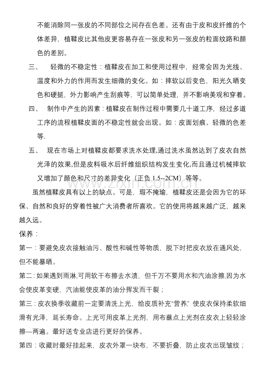 植鞣皮的特点介绍与保养.doc_第2页