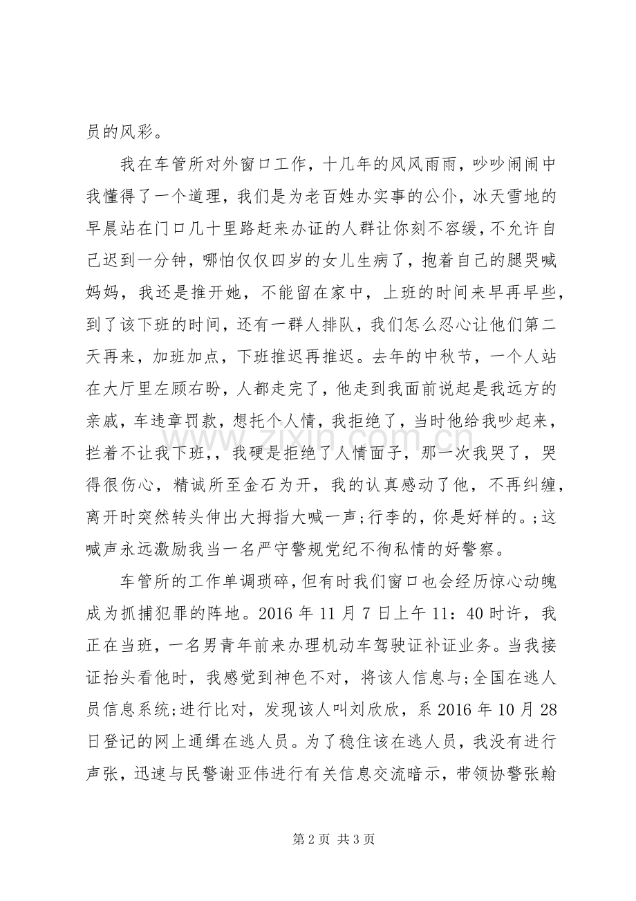 坚定四个意识不负使命演讲稿范文.docx_第2页