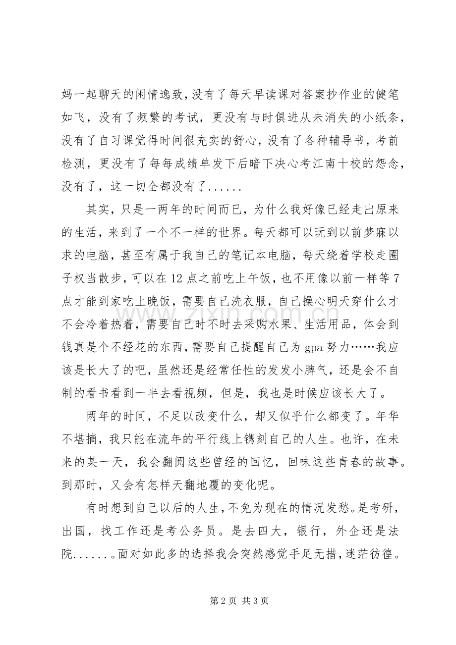 关于青春的五四主题演讲.docx_第2页