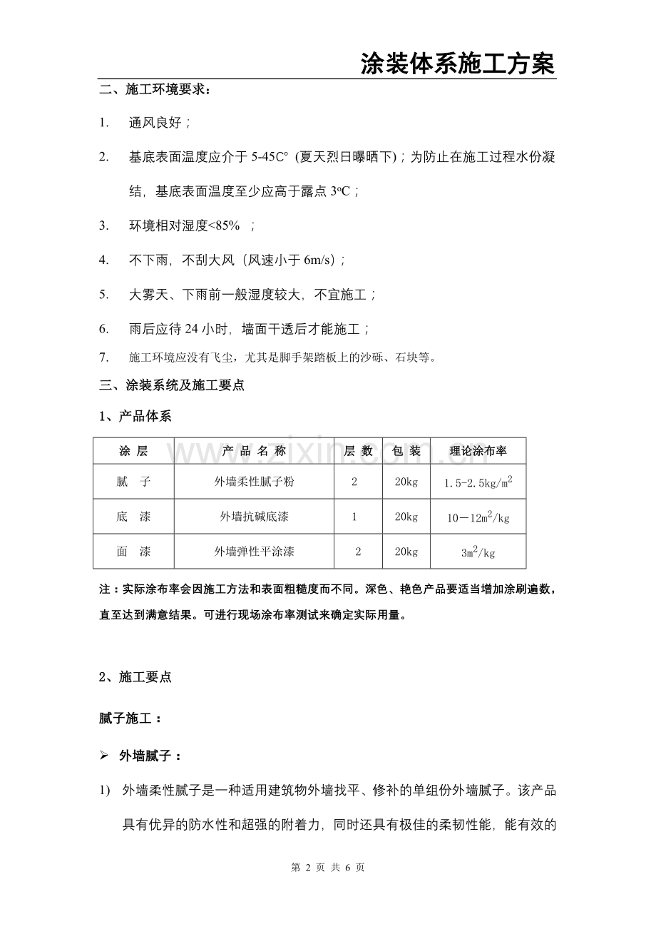 弹性平涂工艺.doc_第2页