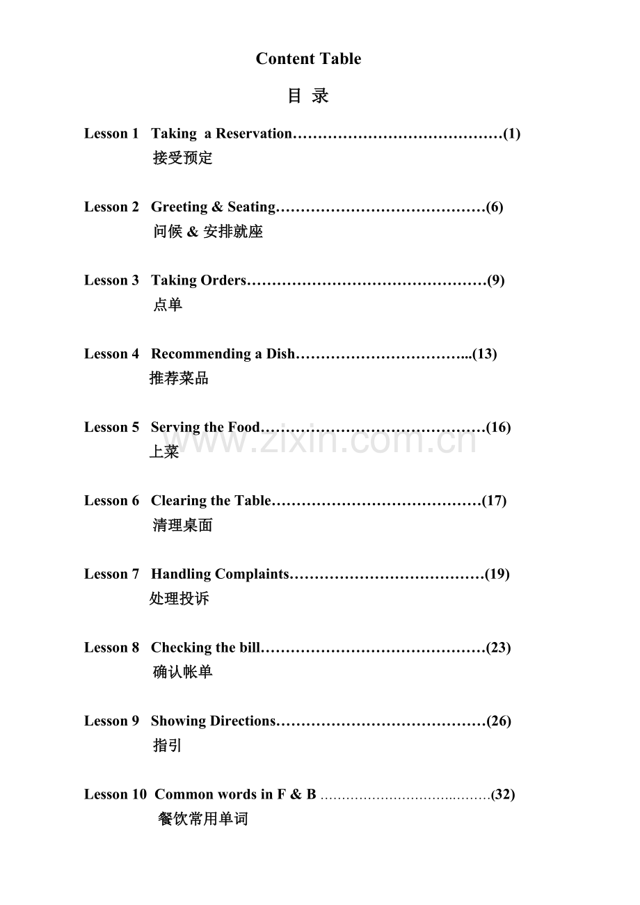 培训西餐英语-EnglishforWesternfoodnew.doc_第1页