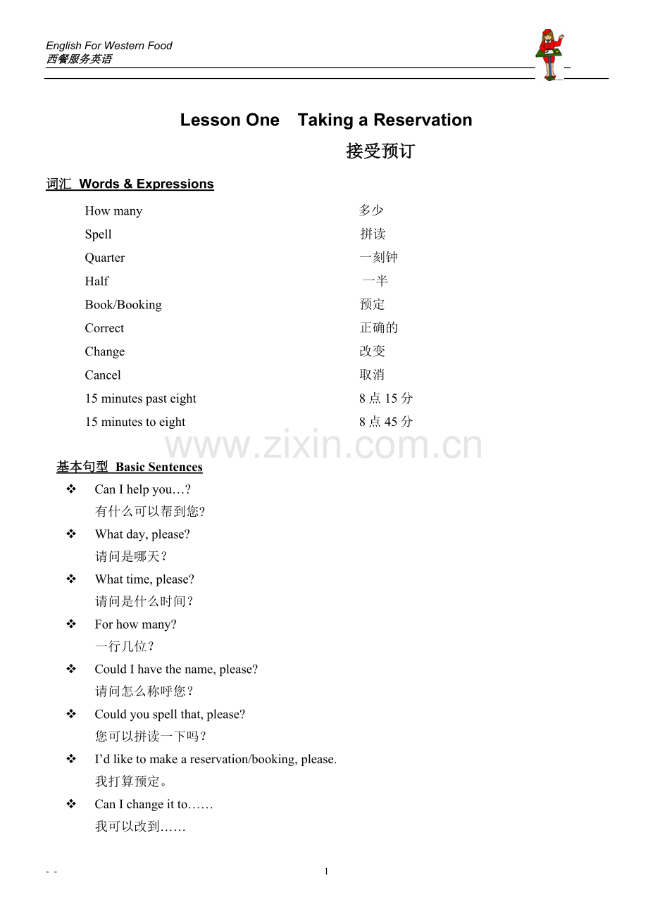 培训西餐英语-EnglishforWesternfoodnew.doc_第2页