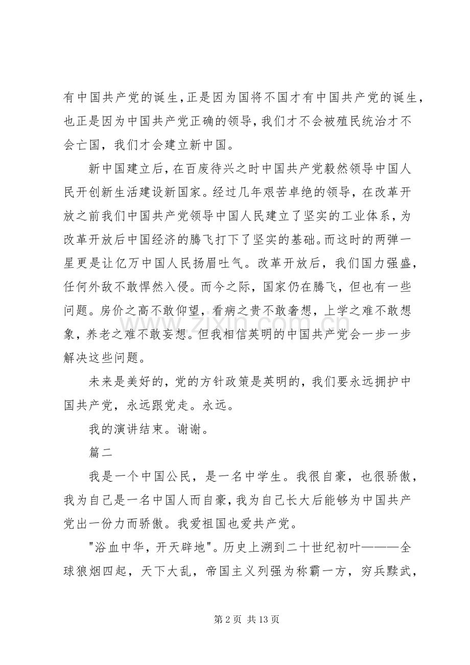 党建94周年致辞演讲稿.docx_第2页