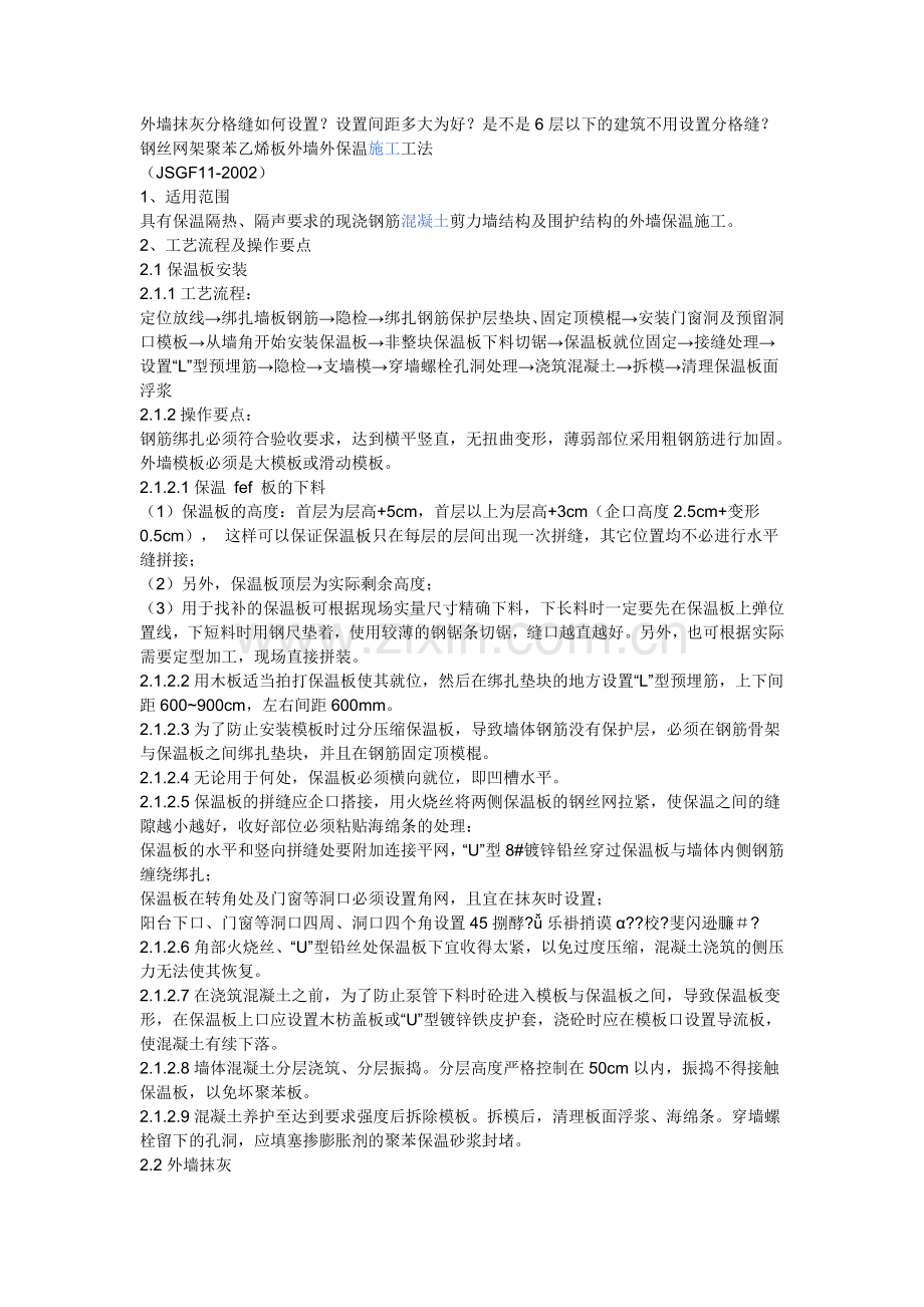 外墙抹灰分格缝如何设置.doc_第1页