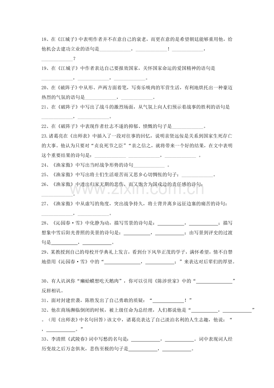 九年级上册古诗句背默及答案.doc_第2页